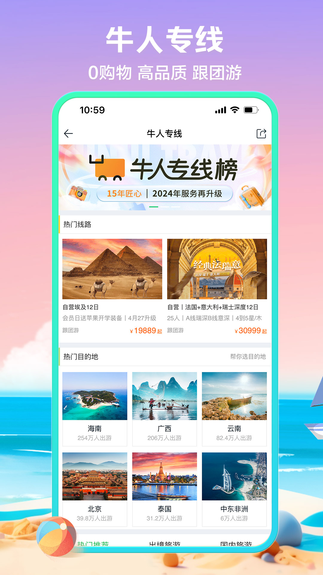途牛旅游网 v11.46.0