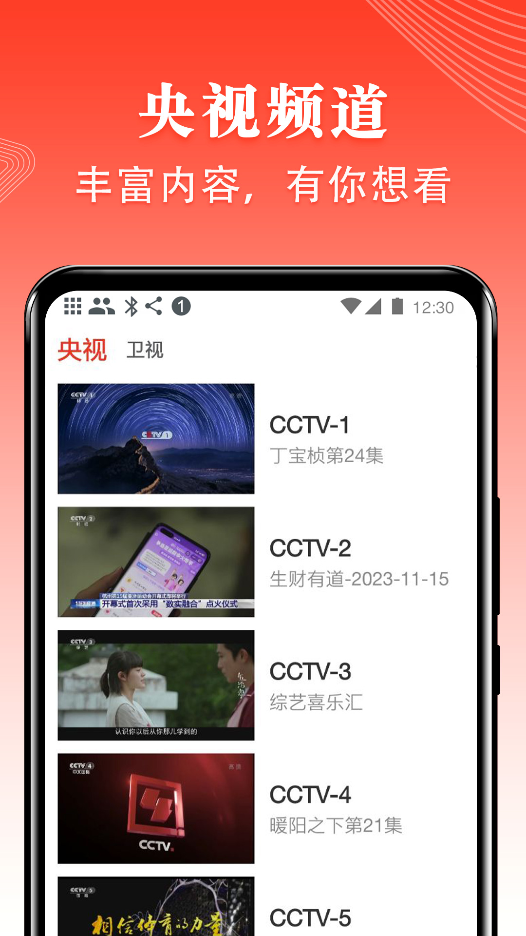 爱看电视TV官方下载 v5.1.6