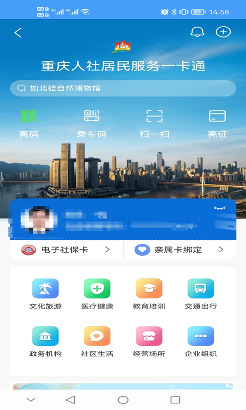 重庆人社截图