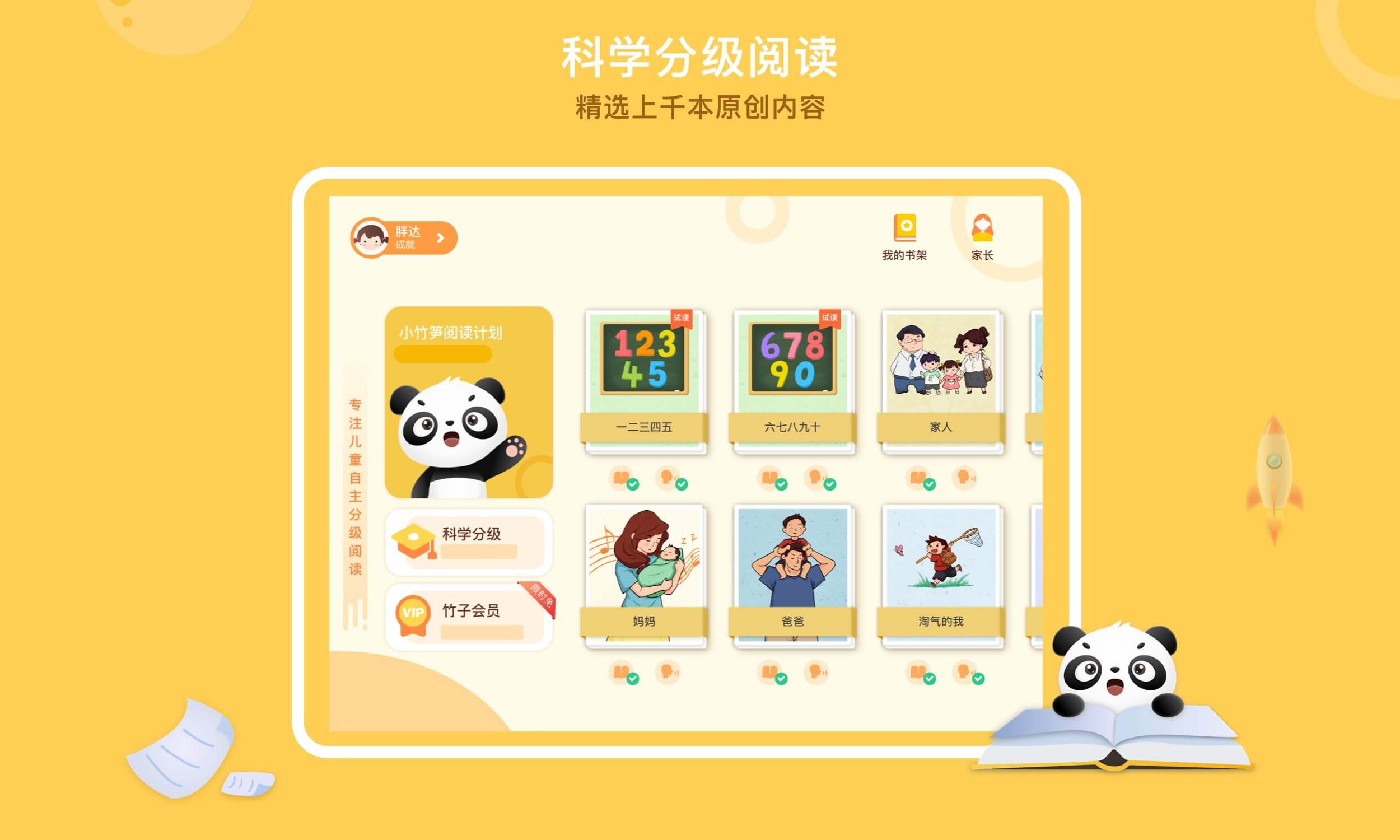 竹子阅读儿童绘本故事截图