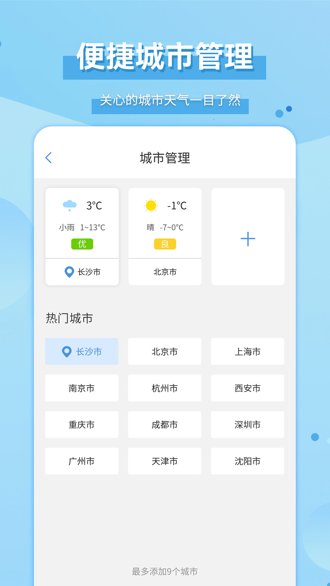 爱天气37m下载 v2.5.2