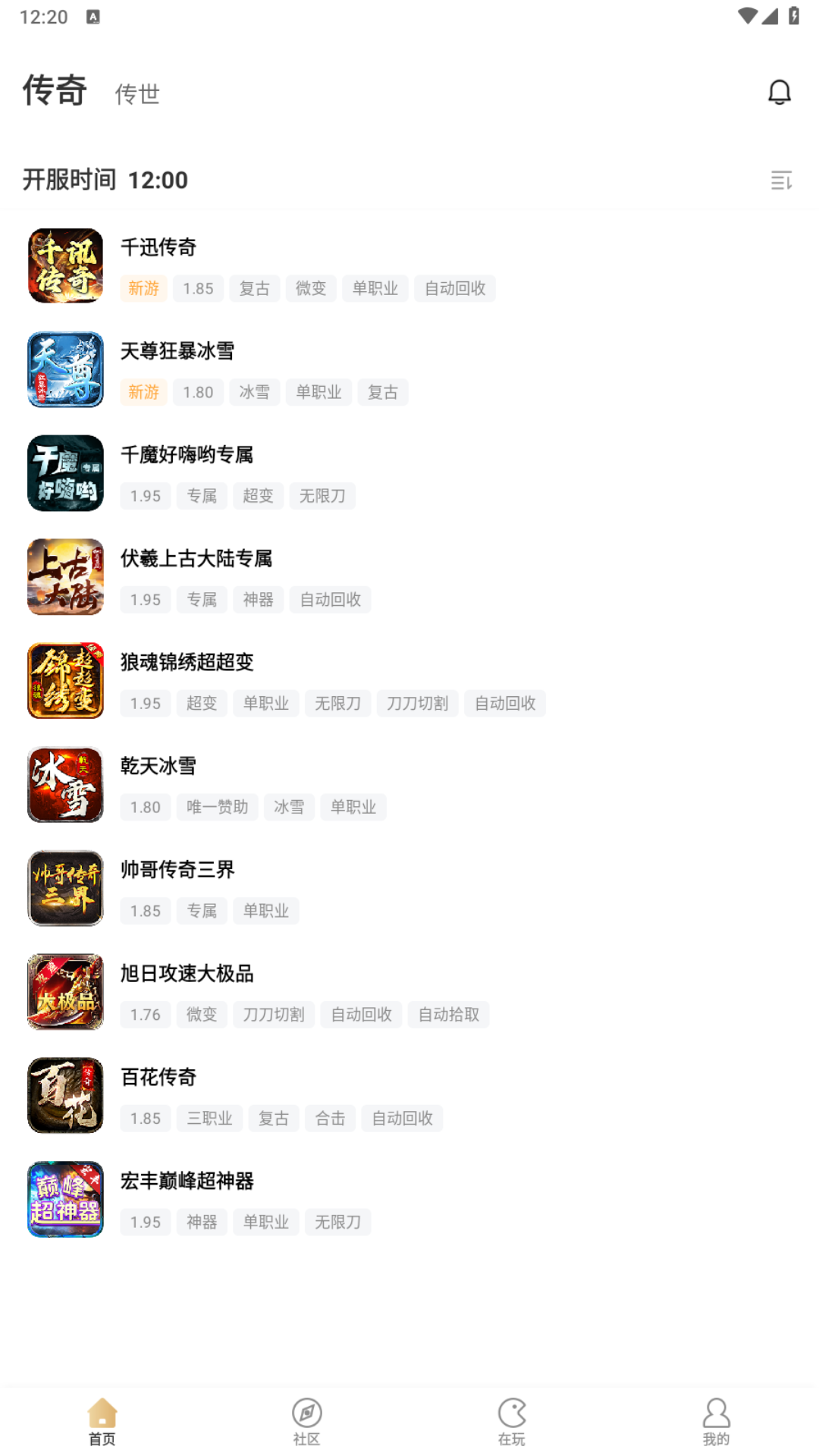 996传奇盒子 v4.4.1