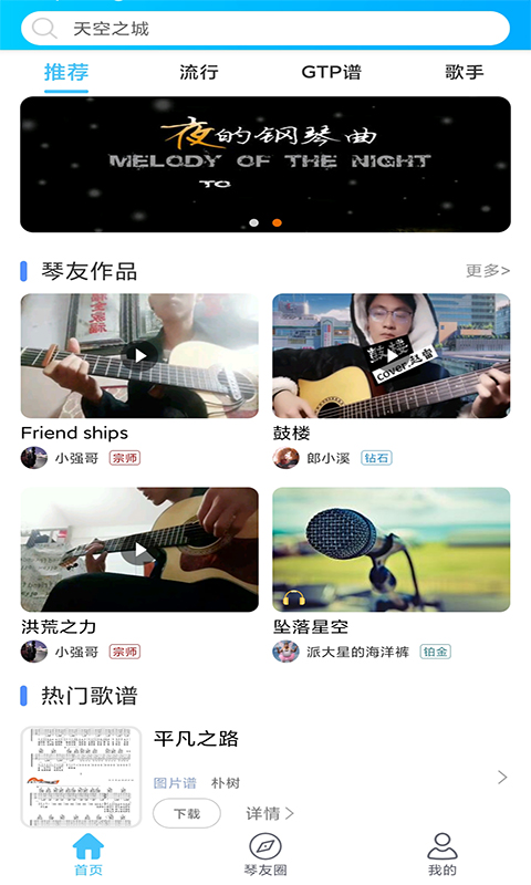 最好的吉他谱app v1.3.4