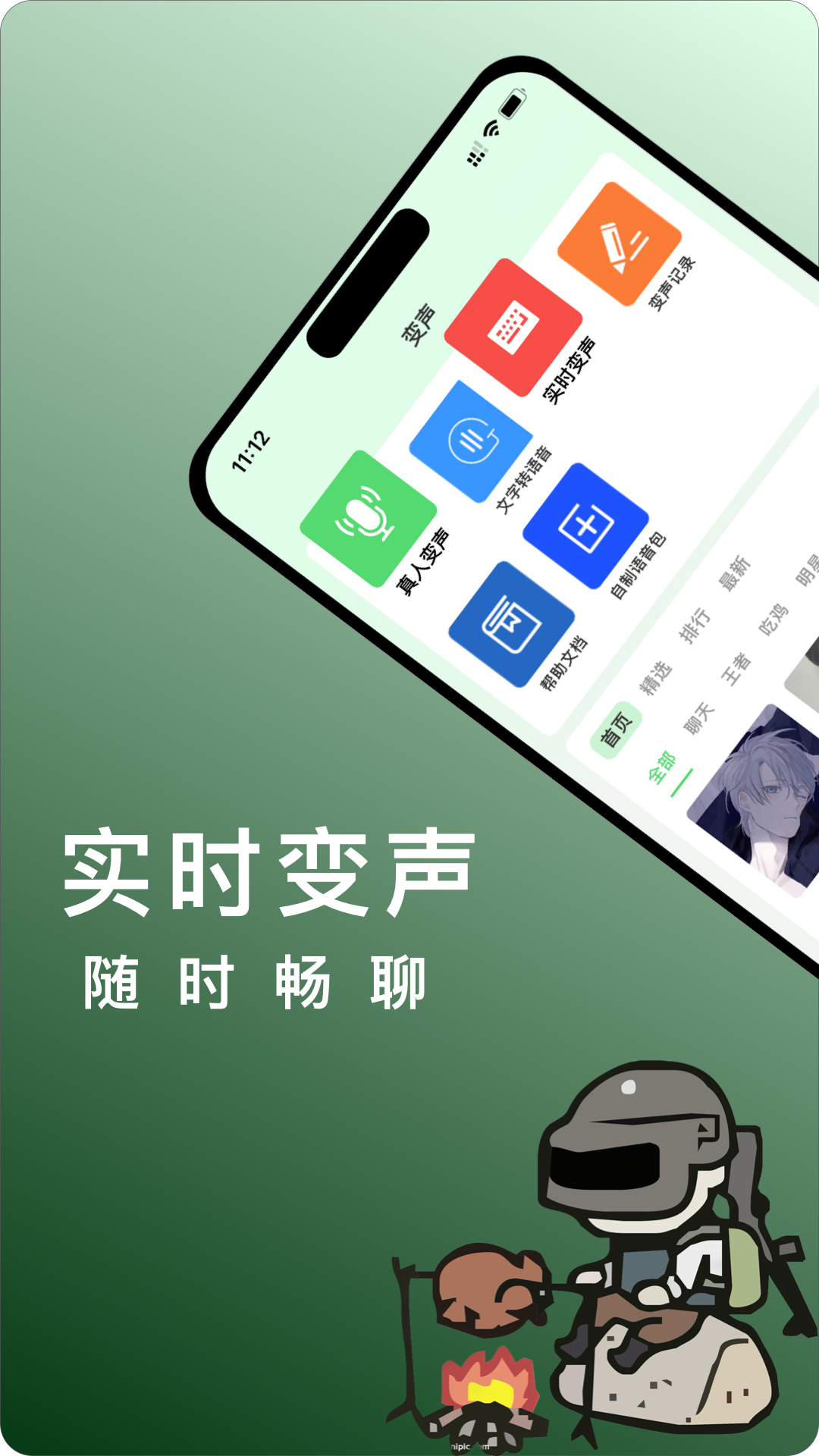 变声器实时变声免费 v4.4.9