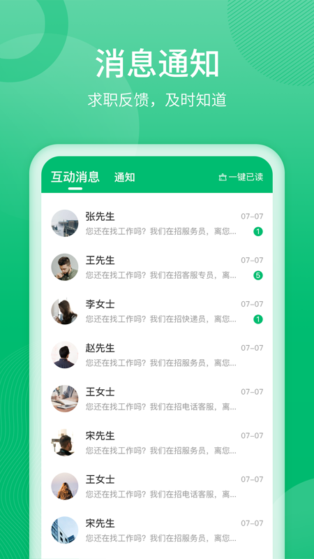 聘达人