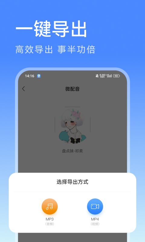 微配音文字转语音截图