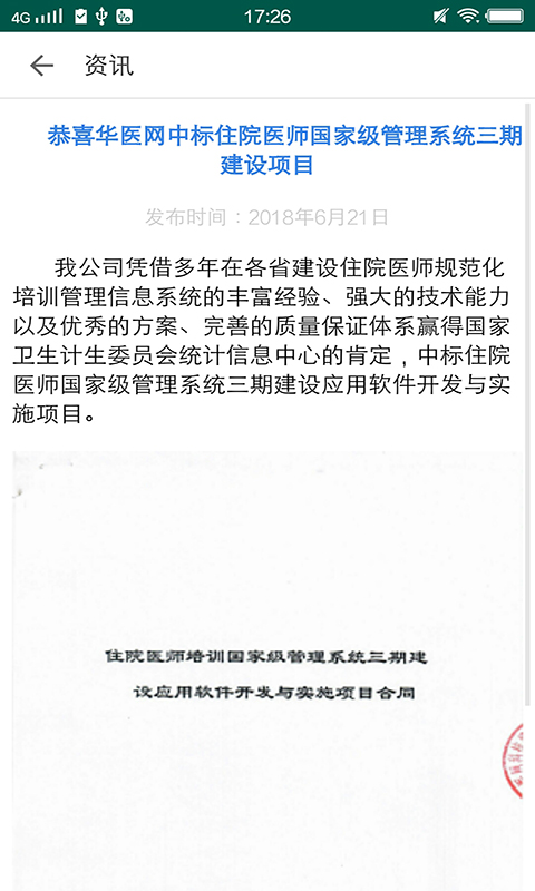 基层卫生副高级职称评审条件 v1.18.0