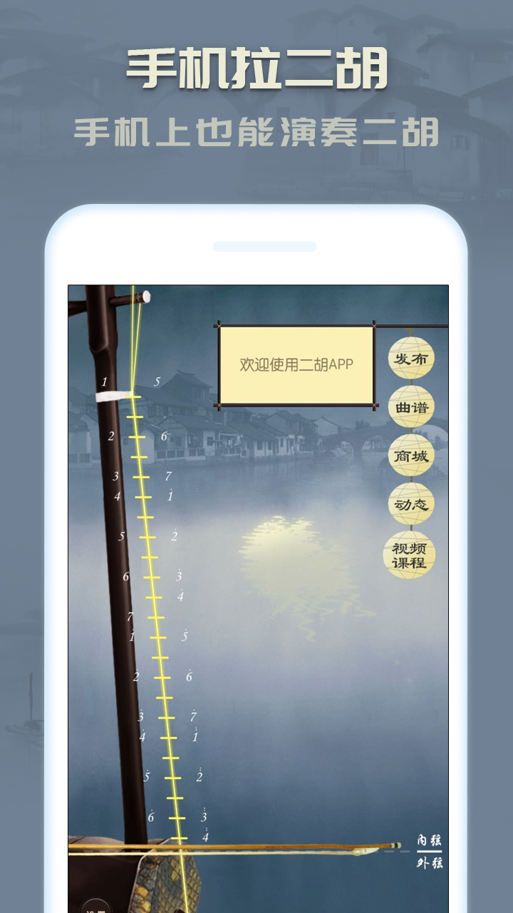 二胡独奏 v3.8.9