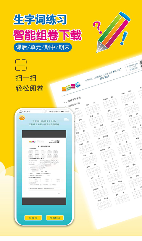 一堂一课奇妙的数学之旅 v2.2.6