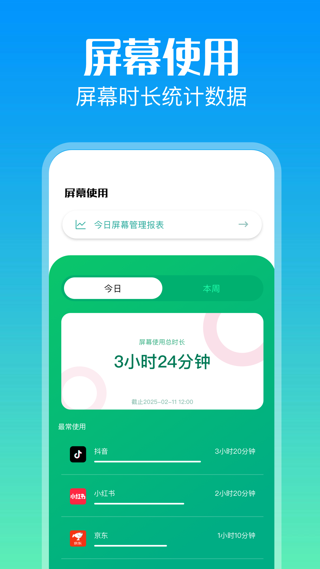 屏幕控制台 v1.1