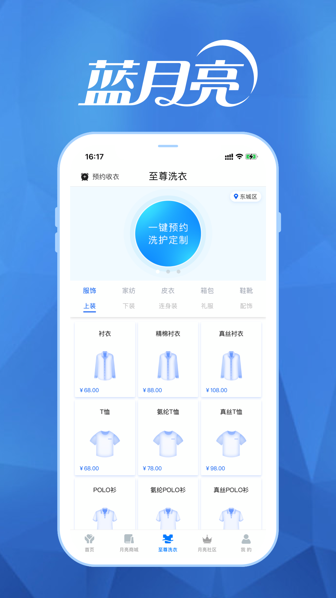 至尊洗衣液 v3.7.0