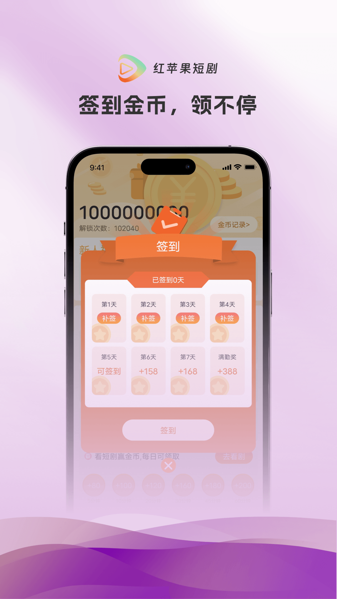 红苹果短剧截图