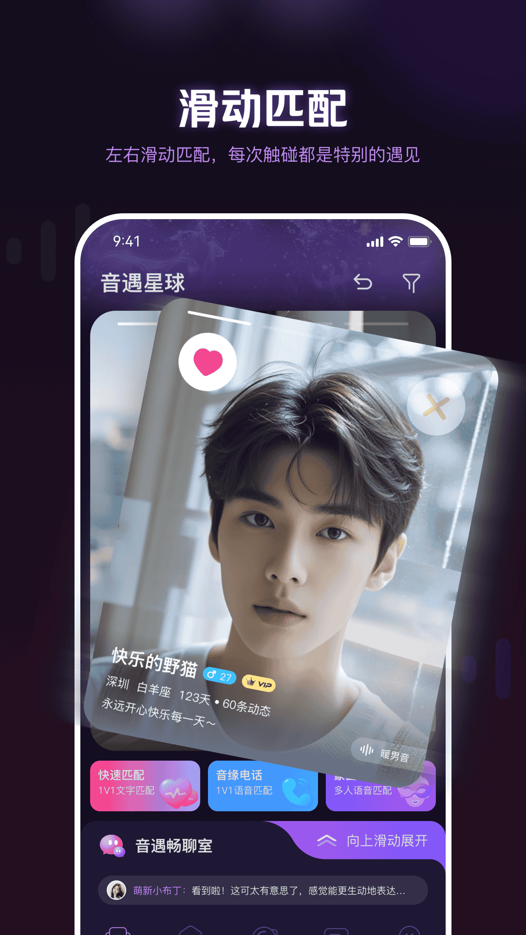 音遇星球APP v1.1.6