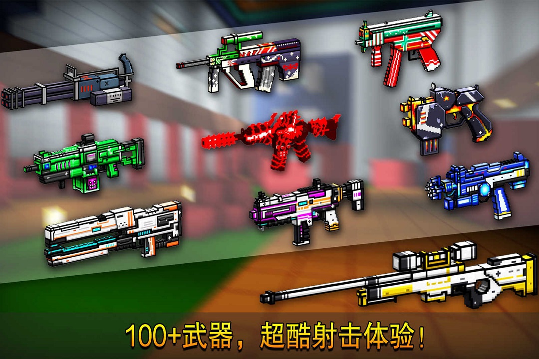 像素射击国际服 v17.3.0