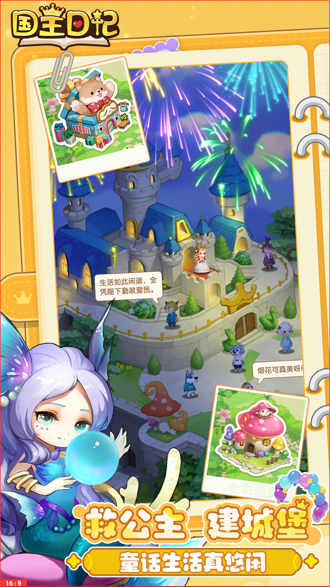 国王日记三年级 v0.2.0