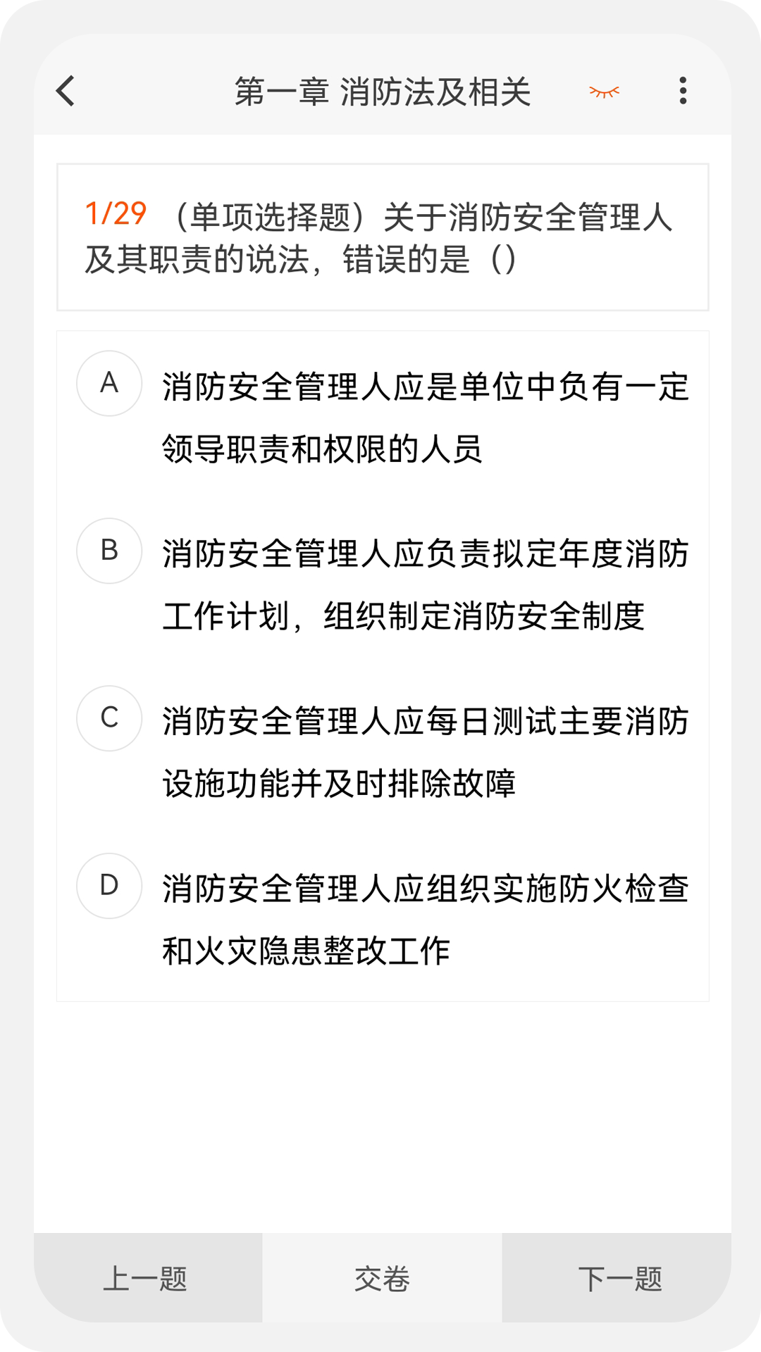 消防工程师原题库截图