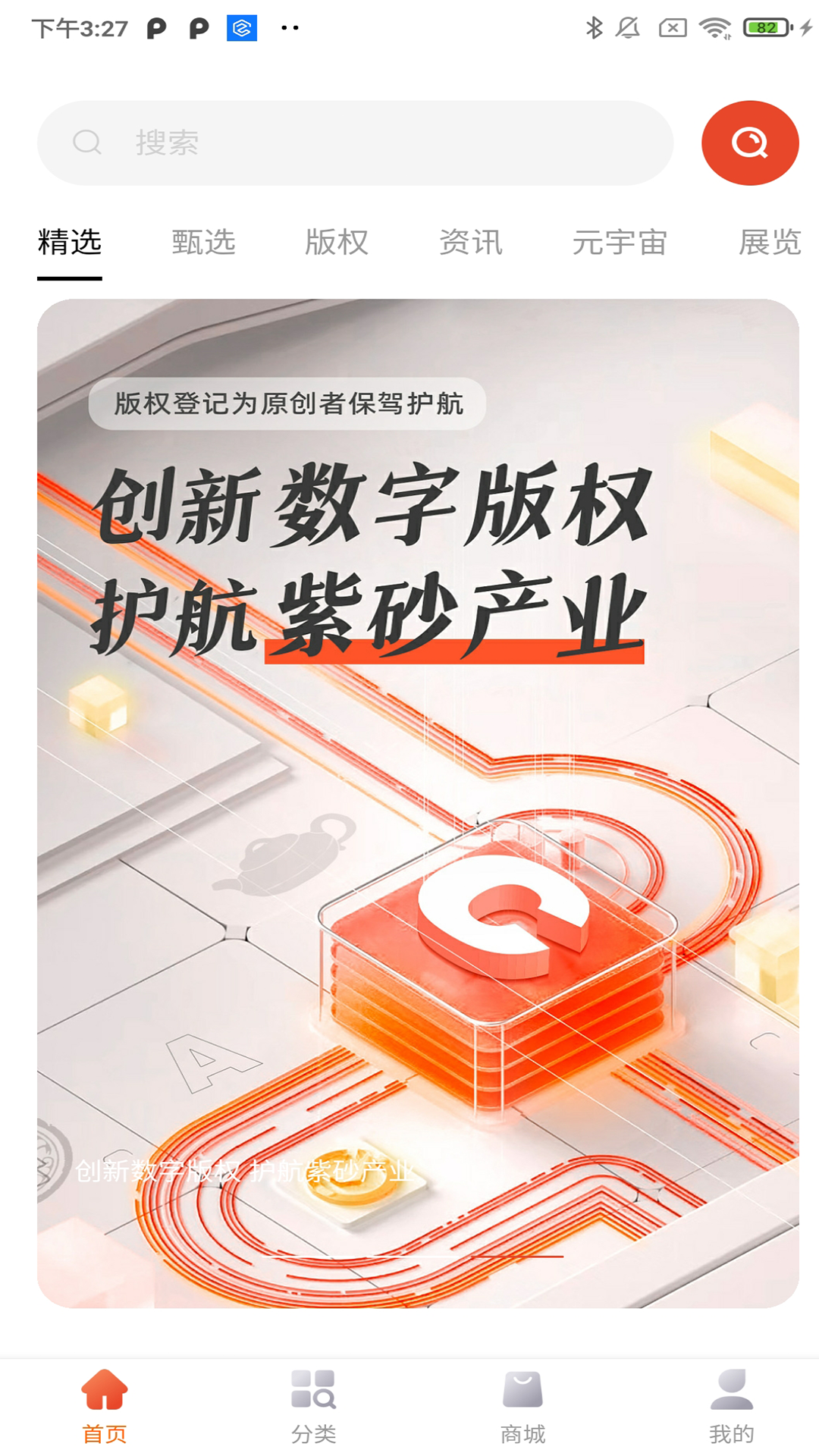 卓越紫砂壶 v3.1.3