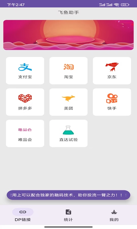 飞鱼助手截图