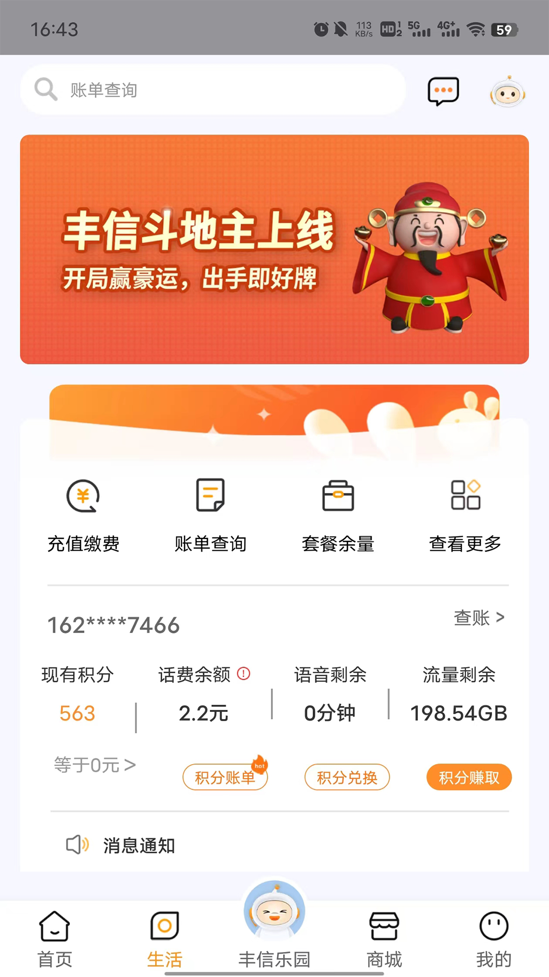 丰信客户端截图