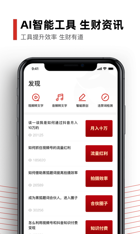 黑狐提词器免费下载 v4.13.0