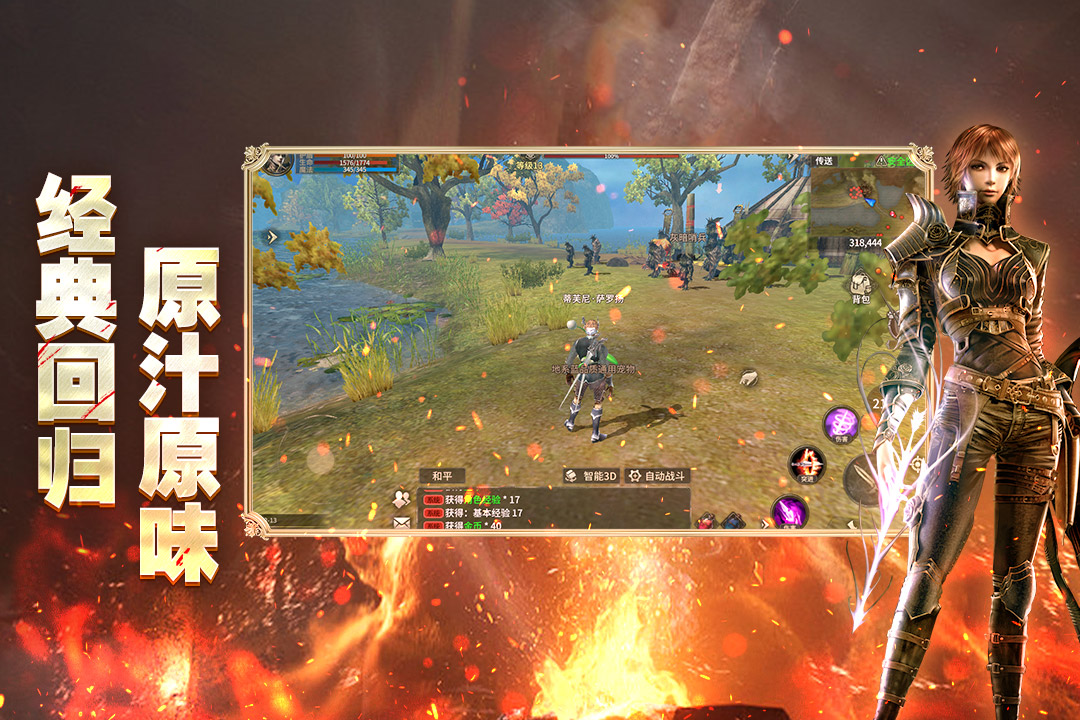 奇迹世界:起源截图