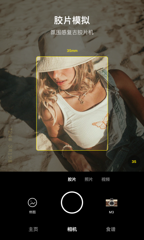 foodie相机 v7.2.1