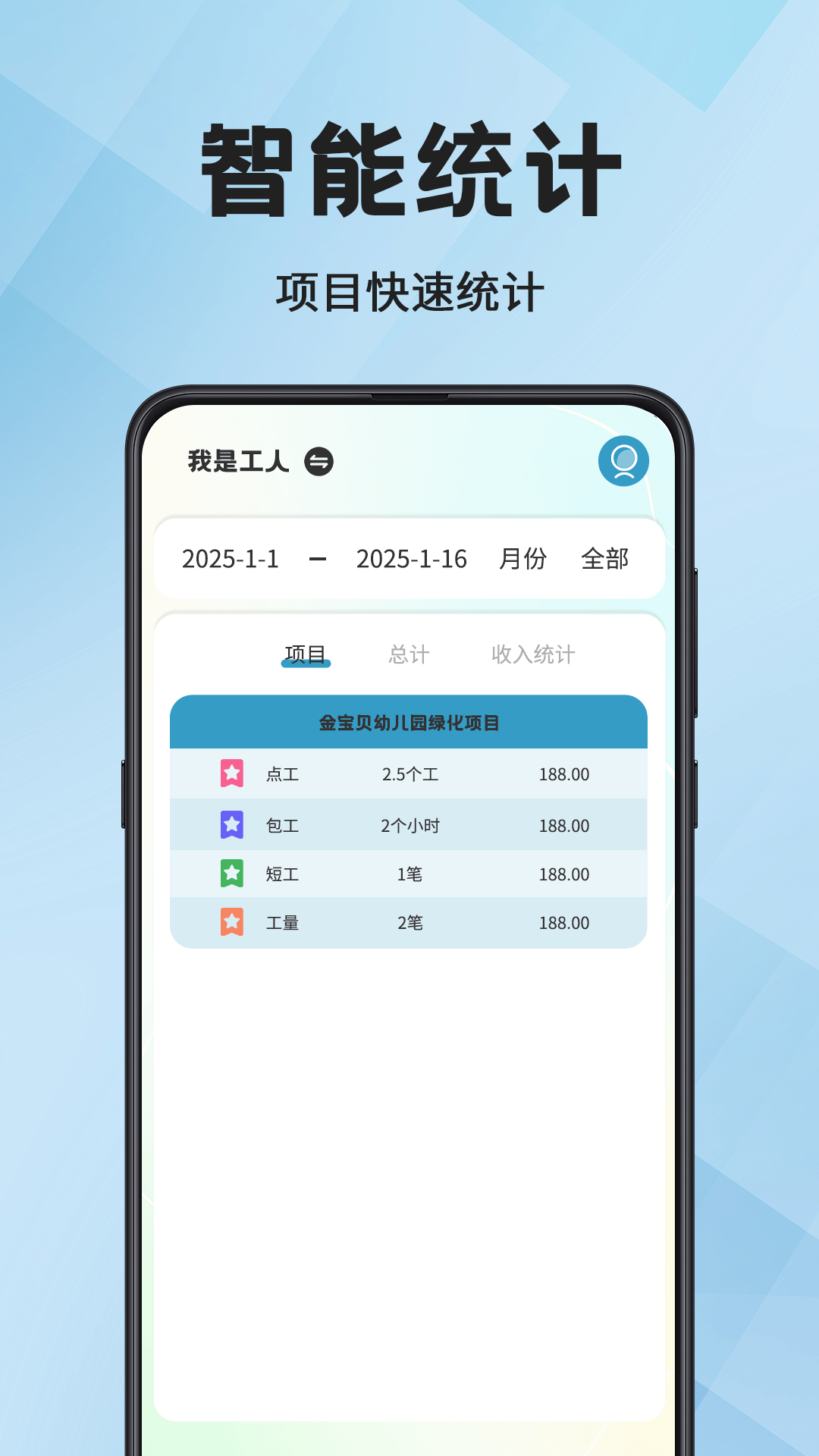 小时工