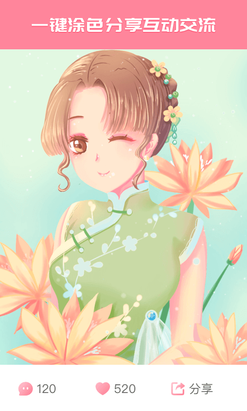 大家来涂色截图