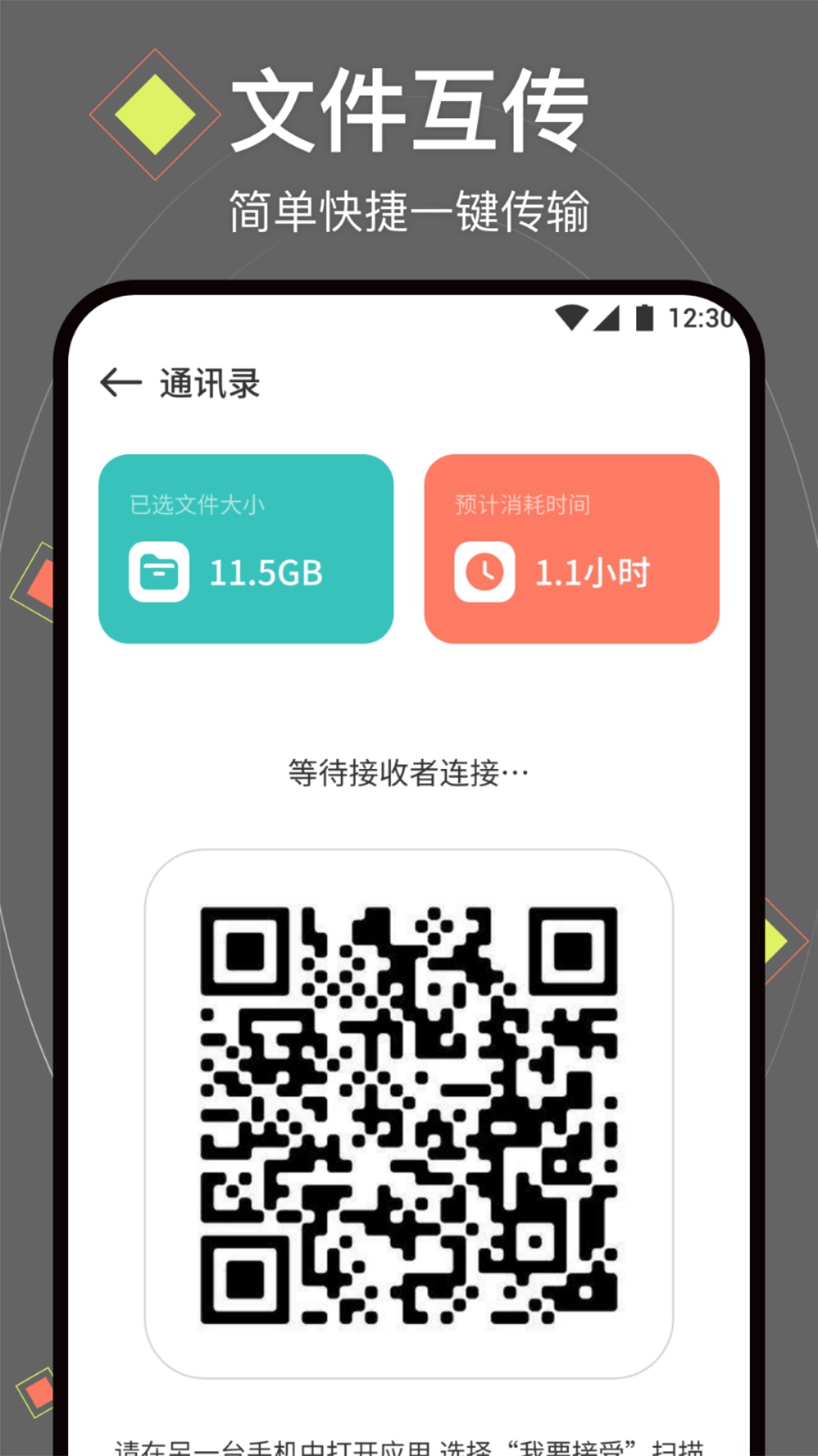 换机助手