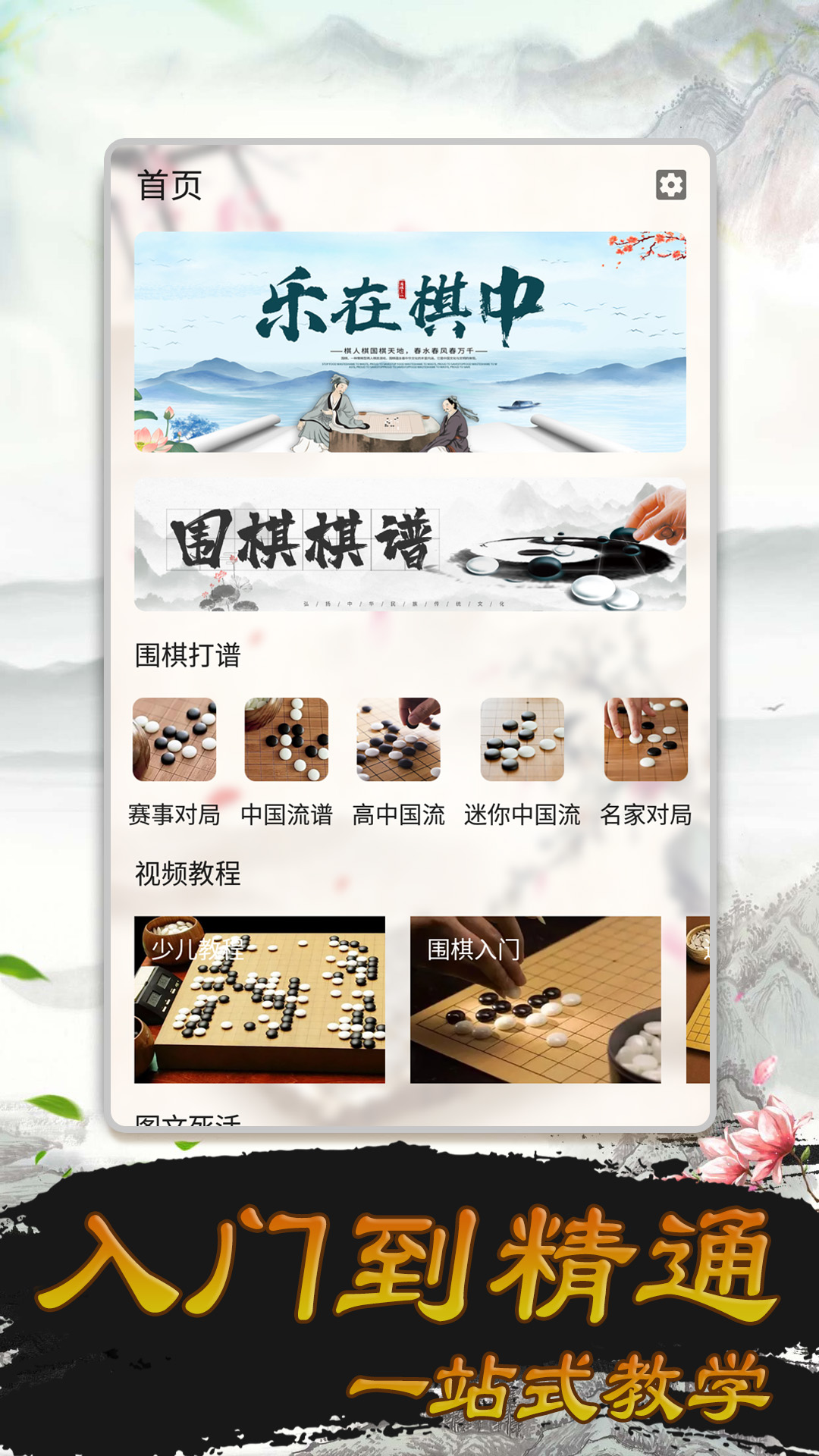 少儿围棋截图