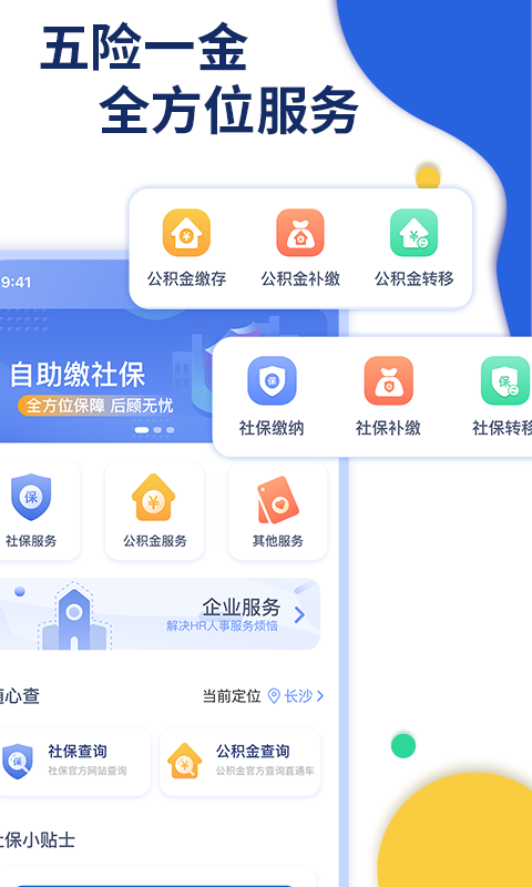 口袋社保截图