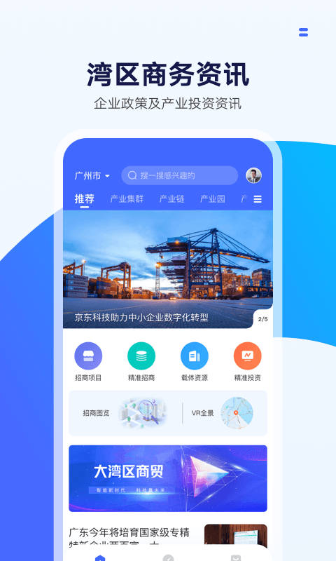 大湾区商委 v1.5.2