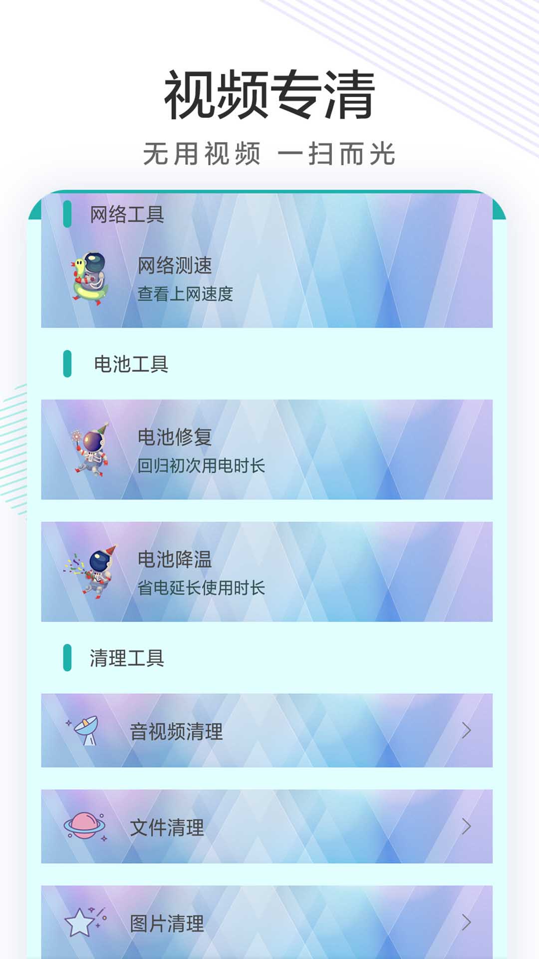 手机清理内存
