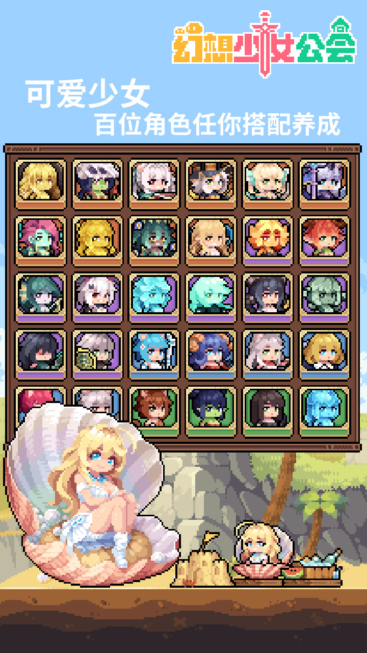 幻想少女公会全角色解锁版最新更新内容 v0.0.3