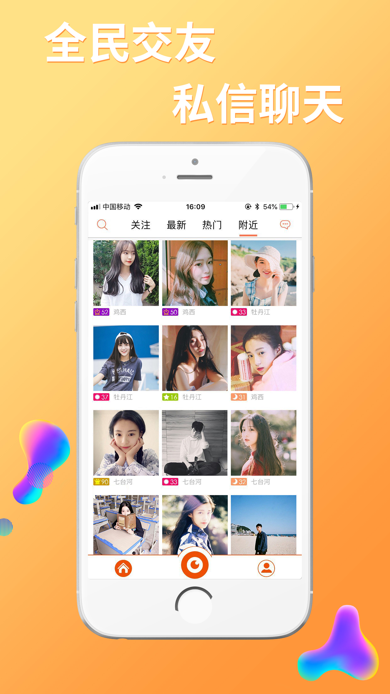 起点直播app官方正版下载 v5.9.6