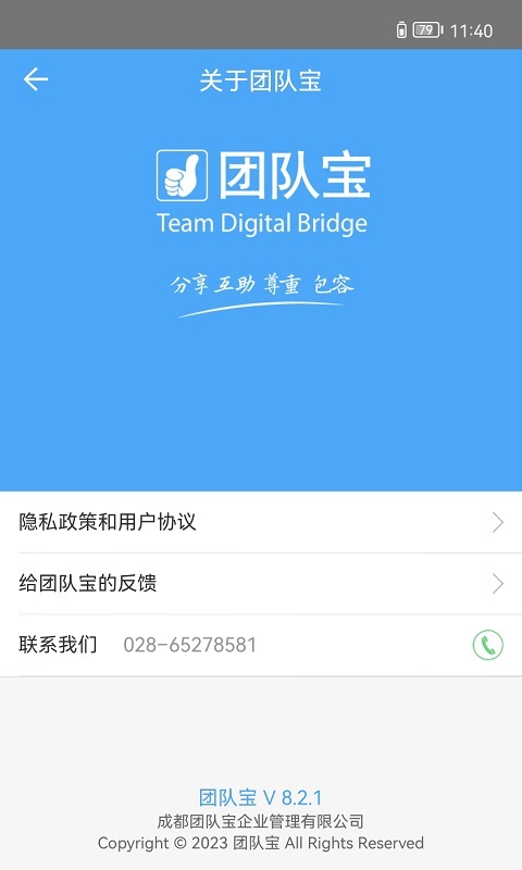 团队宝