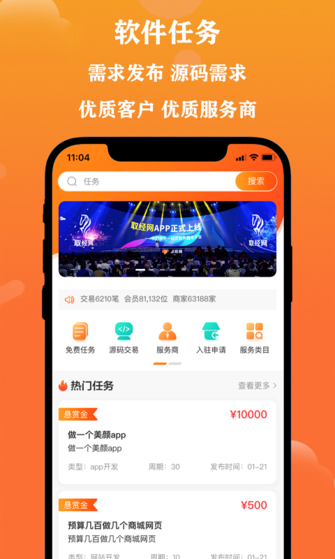取经网官网 v2.0.5