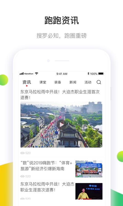 马拉松报名官网入口 v3.4.8