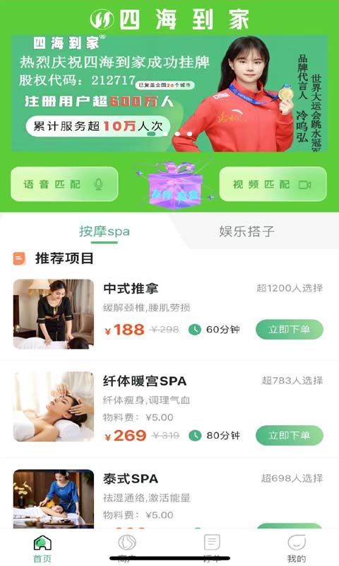 四海到家