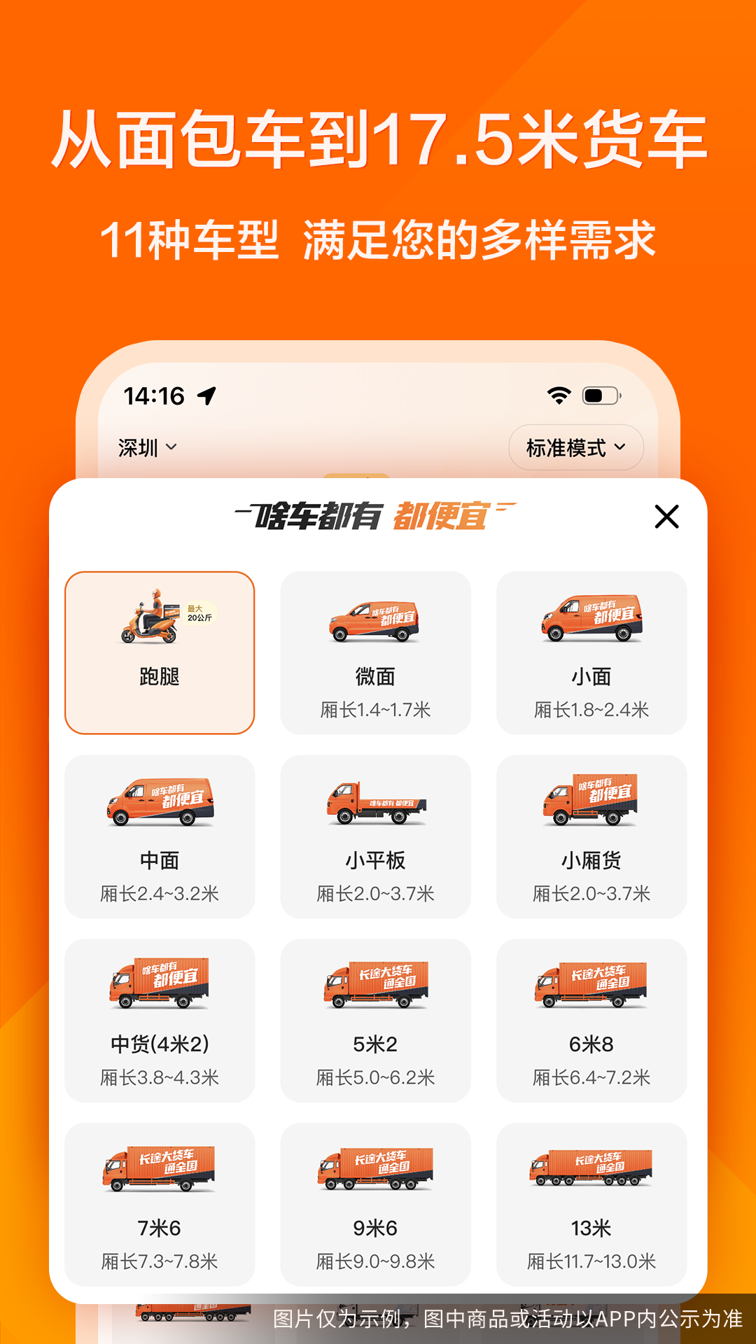 货拉拉车型价格一览表 v7.1.60