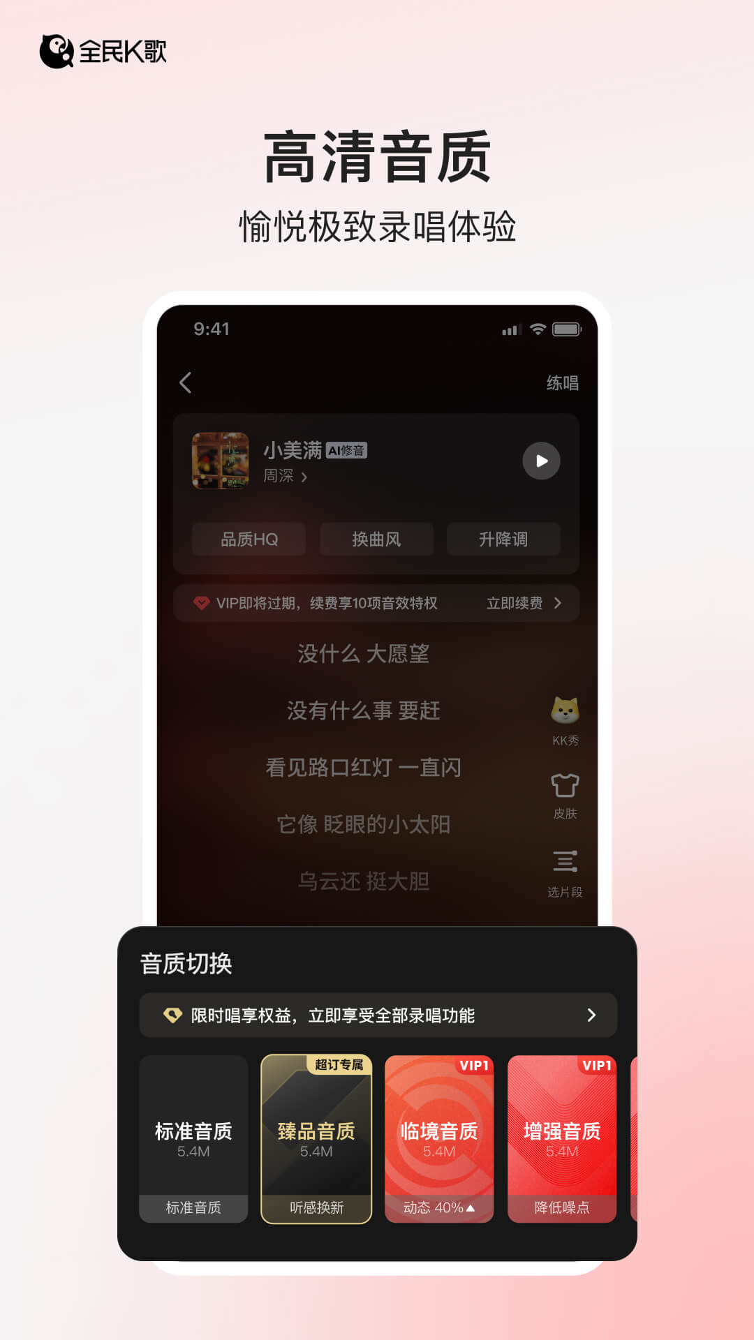 全民k歌下载官方正版 v9.10.38.278