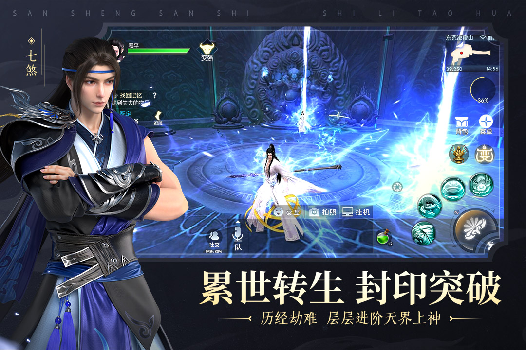 新三生三世十里桃花手游 v1.0.0