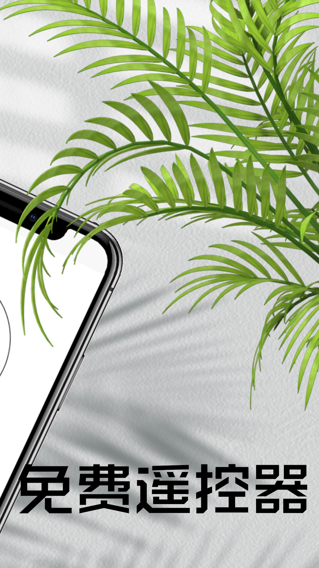 电视空调遥控器