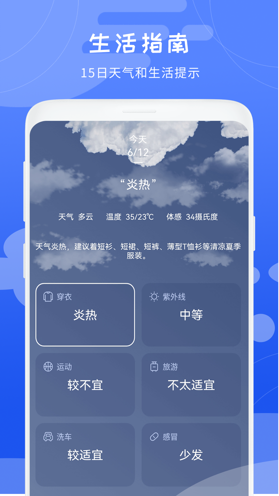 气象预报截图