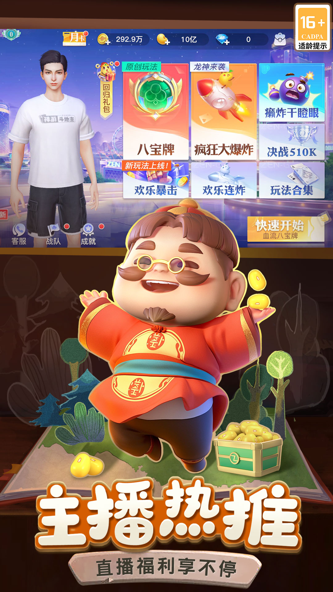 禅游斗地主截图