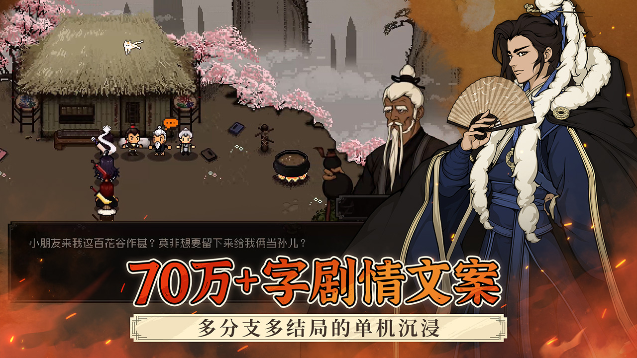 大江湖之苍龙与白鸟截图