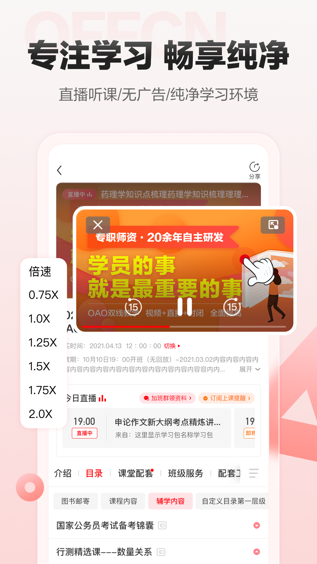 中公网校在线课堂 v6.5.31