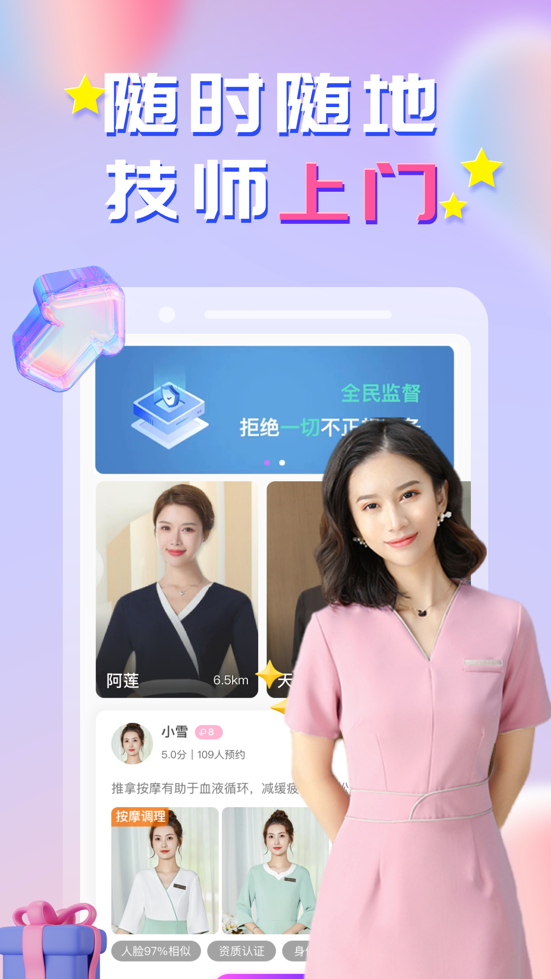 趣按摩