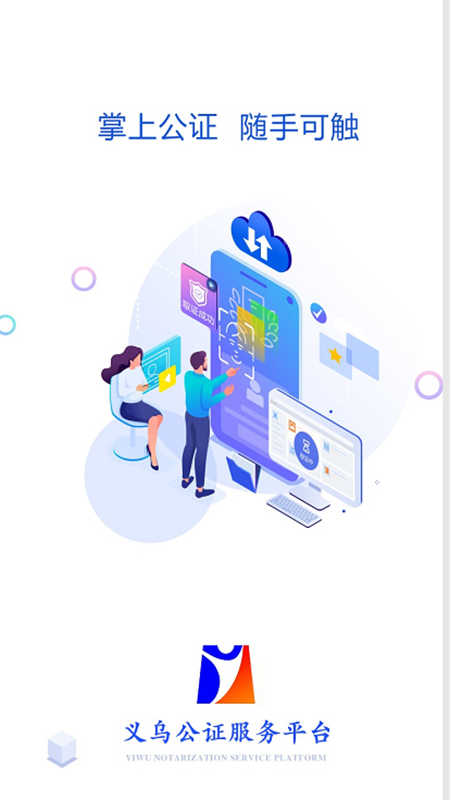 义乌公证截图