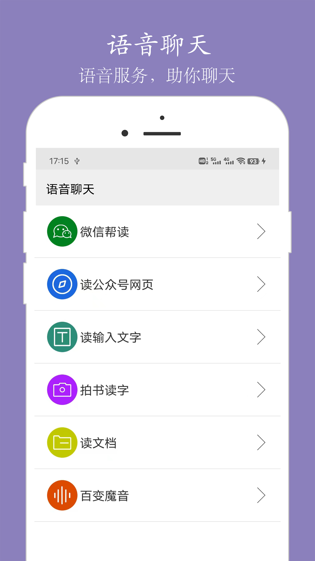 语音聊天